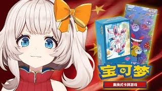 Opening CHINESE EXCLUSIVE Pokemon Cards!