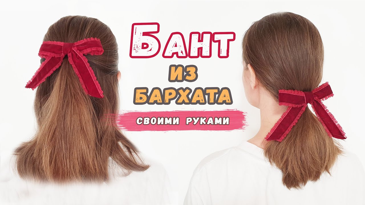 Как сделать бант на платье своими руками из ткани и лент? Заколки своими руками