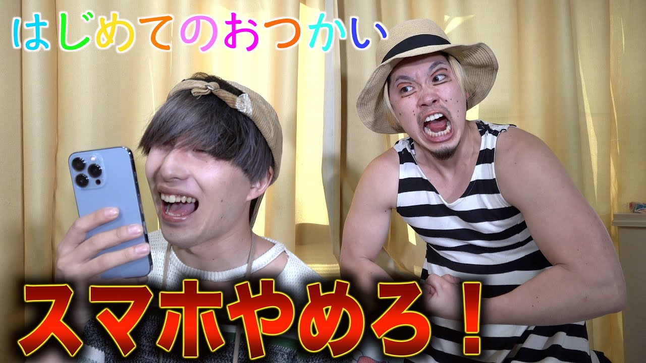 マナル 隊 はじめて の お つかい