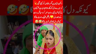 larki shadi wala den ghabrana lagi 😂 #shorts #trending #viralvideo #girl #beautiful