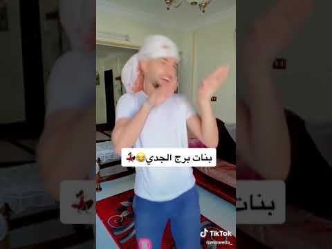 بتاع الابراج انواع البنات لما تيجي ترقص شعبي في فرح