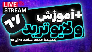 🔴 ریل تست استراتژی SP2L نماد طلا تایم فریم 1 دقیقه