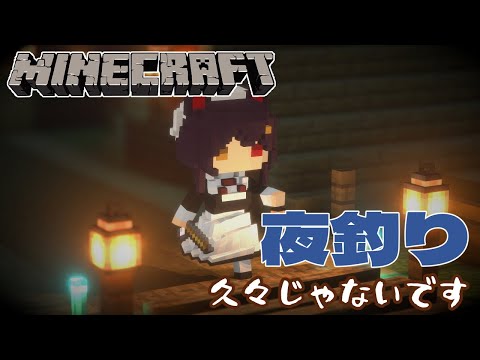 【Minecraft】今日も夜釣りです、意味はありません【戌亥とこ／にじさんじ】