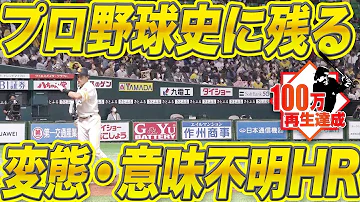 ギータ速報 本日 最高に意味不明な本塁打 オブ ザ イヤーが決定しました 