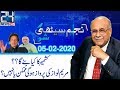 Najam Sethi Show | 5 Feb 2020 | 24 News HD