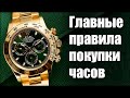 Как купить часы дешево?