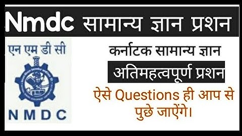 #nmdc NMDC Karnataka GK  | Karnataka GK in Hindi | NMDC Previous Year Question Paper