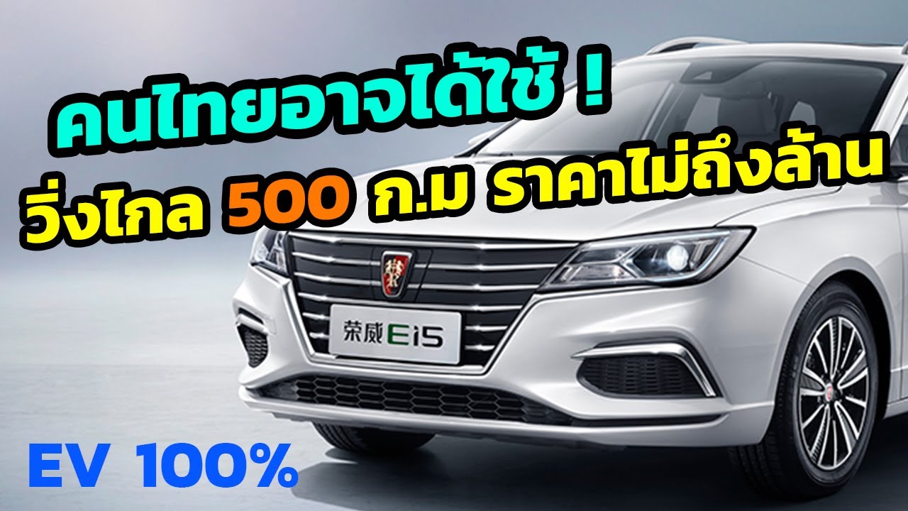คนไทยอาจได้ใช้ รถไฟฟ้าวิ่งไกล 500 กม.  ราคาไม่ถึงล้าน