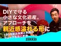 小道DIYとブロック塀DIY　アプローチの質実強謙なDIY。10：30に大御所建築家がしては・・・