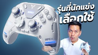 รีวิวจอย Flydigi Apex 4 (เทียบจอย PS5 และ Xbox) + แข่งเกมกับทีมงาน เพื่อชิงเงินรางวัลจริงๆ!!