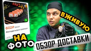 видео: ОБЗОР ДОСТАВКИ ВЕСЕЛЫЙ САМУРАЙ, что Вы привезли? картинка: ОБЗОР ДОСТАВКИ ВЕСЕЛЫЙ САМУРАЙ, что Вы привезли?