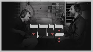 יצחק מאיר - בידך