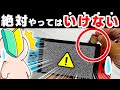 【後悔の前に】今すぐにでも止めた方がいいSwitchの取扱い注意点10選
