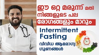 ഈ ഒറ്റ മരുന്ന് മതി നിങ്ങളുടെ പല രോഗങ്ങളും മാറും | Intermittent fasting malayalam | Dr Abhijith Karma