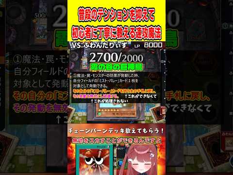 普段のテンションを抑えて初心者に丁寧に教える速攻魔法【ゑるる切り抜き】 #もう一度だけVTuber  #vtuber #遊戯王マスターデュエル #yugioh #遊戯王 #shorts