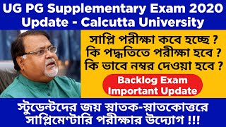 WB Calcutta University Exam Update 2020 | Intermediate Supply Exam | Supplementary Backlog Exam 2020