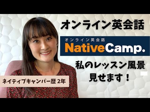 【ネイティブキャンプ講師23人登場】私のレッスン風景見せます！ How do Japanese learn English with Native camp?