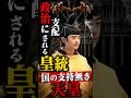 象徴天皇制を壊す #皇室典範改正 #STANDUPBEAT #愛子天皇じゃダメですか #愛子天皇 #女性天皇 #皇位継承 #皇室
