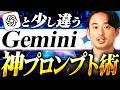 【Googleも推奨】Geminiのプロンプト完全攻略ガイド