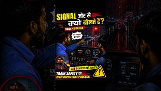ALP SIGNAL CALL-OUT क्यू ज़रूरी है? #indianrailways #train #lifeisbutadream #railway #locopilot