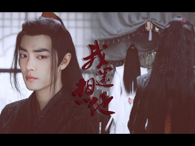 Stream WANGXIAN (忘羡) - Mo Dao Zu Shi (The Untamed) by Pasika_Bell