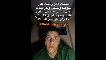 سورة الاعراف آية-200