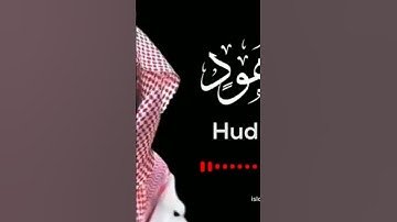 #قرآن #كريم #اكسبلور #تلاوة_خاشعة #سورة هود بي صوت سلمان العتيبيSurah Hud Salman Al Utaybi