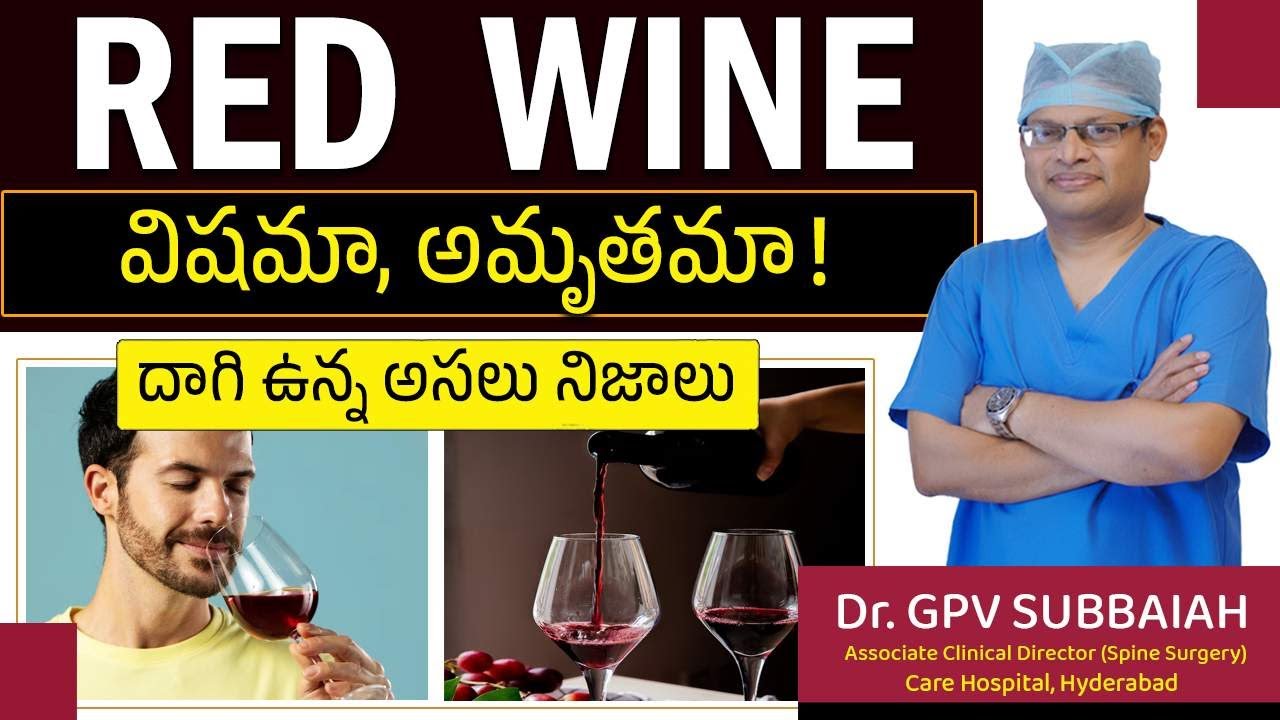Red wine -Does it have real health benefits | Dr GPV Subbaiah
