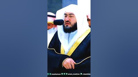 تلاوة جميلة جداً بصوت الشيخ بندر بليلة #short✨❤