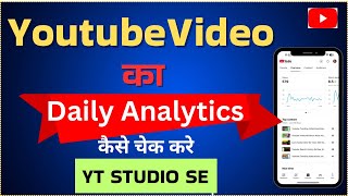 Youtube Videos Ka Daily Analytics Kaise Check Kare Phone Se 2025 Me!! Check Youtube Videos Analytics