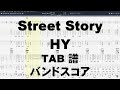 Street Story ストリートストーリー ギター ベース TAB 【 HY 】 バンドスコア 弾き語り コード
