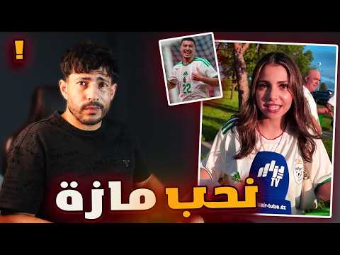مباراة الجزائر ضد النمسا....!🚨شاهد فساد بعض الصحفيين😡