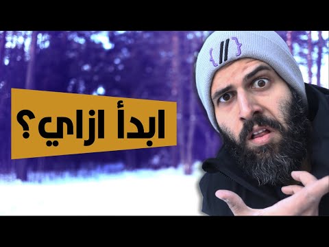 فيديو: كيف أبدأ البرمجة الأساسية في Java؟