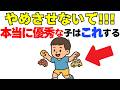 【見逃さないで!!】本当に優秀な子が幼少期に必ずやる、不思議な行動９選｜子育て雑学