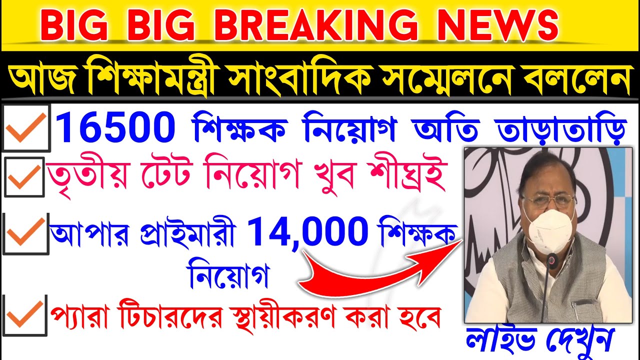 Primary Tet News Today | Primary Tet 2014 Result Date | Primary Tet 2021 |