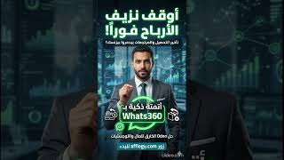 أتمتة التحصيل في Odoo وتقليل المرتجعات RTO باستخدام Whats360 WhatsApp API