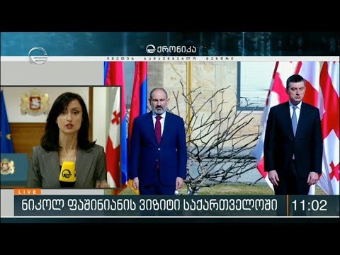 სომხეთის პრემიერ-მინისტრი საქართველოშია