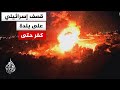 مراسلة الجزيرة ضربة إسرائيلية ثانية لبلدة كفر حتى في جنوب لبنان 