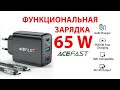 УНИВЕРСАЛЬНАЯ ЗАРЯДКА - ACEFAST 65 Вт,  USB-C, USB-А, HDMI 4K | Xiaomi, Redmi,Huawei,Samsung, IPhone