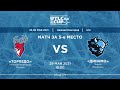 Матч за 5-е место. ТОРПЕДО vs ДИНАМО М. UTLC ICE Cup 2021