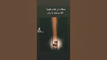 في الجنة يا ريان 