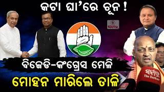 Manmohan Samal Targets Naveen Patnaik as BJD-Congress Closeness Sparks Odisha Buzz