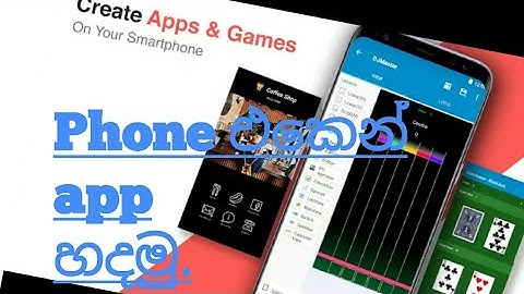 Phone එකෙන් app හදමු.