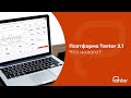 Платформа Tantor 3.1. Что нового?