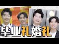 【粵知一二】在廣東畢業和結婚也太像了吧……｜在廣東畢業多誇張｜短視頻