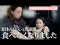 【加速する偏食】食欲どこいった…？/母誕生日、祝ってくれてるかのような嬉しい出来事。