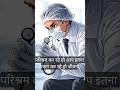 अंत में आके लोग आपसे एक ही सवाल पूछेंगे कितना कमा लेते हो #motivation #motivationalvideo