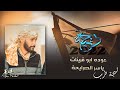 جديد دحية بلاد القبله عودة ابو قرينات ياسر الصرايعه 2022 جديد دحية بلاد القبله عودة ابو قرينات ياسر الصرايعه 2022