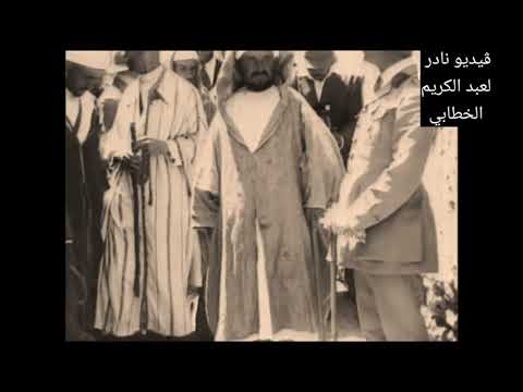 فيديو نادر عبد الكريم الخطابي تازة 1926