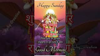 Jai Shri Radha-Krishn. #BhaktiShorts #Gurudev #ViralVideo #RadhaKrishna